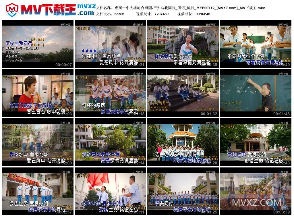 惠州一中大榕树合唱团-平安与我同行_国语_流行_MEE00712